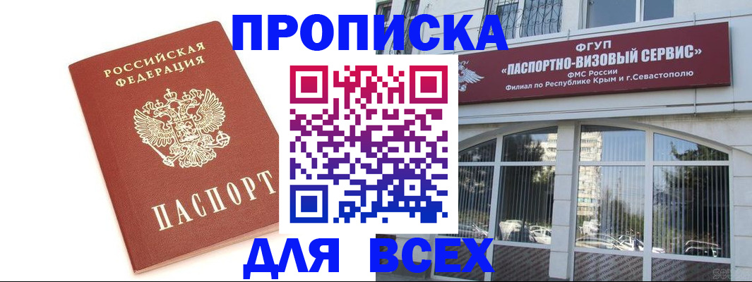 прописка ребенка в Новозыбкове