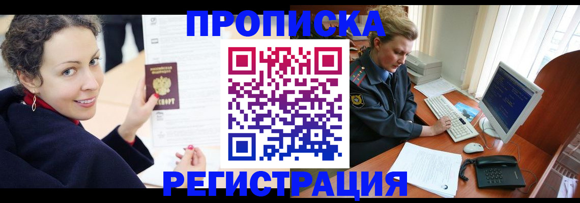 временная регистрация недорого в Новозыбкове