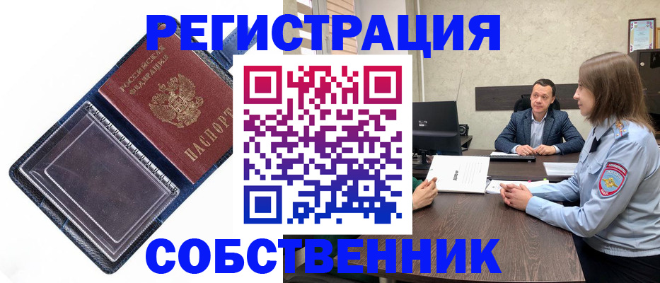 временная регистрация в Новозыбкове